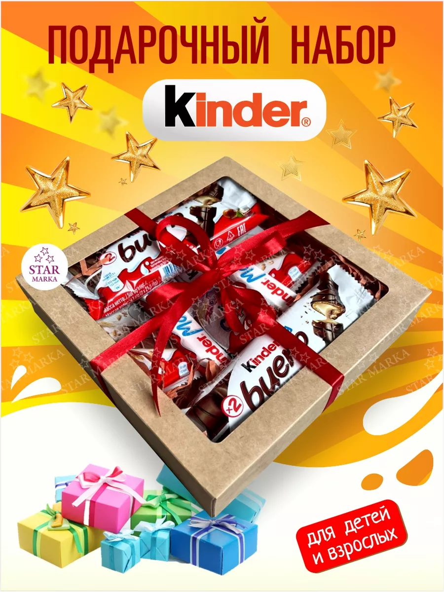 Kinder подарочный набор