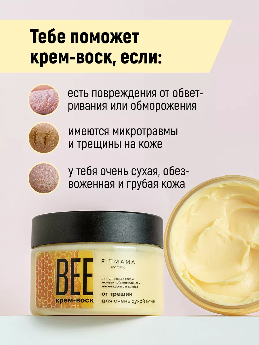 Крем воск от трещин для очень сухой кожи FITMAMA cosmetics 191279845 купить  за 436 ₽ в интернет-магазине Wildberries