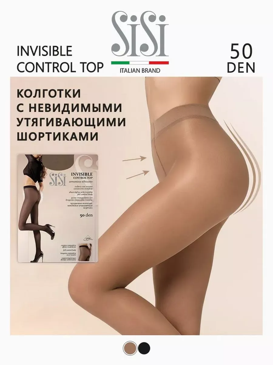 Колготки SiSi Invisible Control Top 50 den Naturelle ULTRAGAMER 191281117  купить за 436 ₽ в интернет-магазине Wildberries