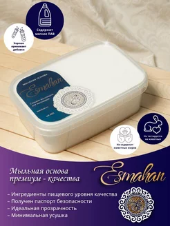 Мыльная основа белая 1кг Esmahan 191283274 купить за 366 ₽ в интернет-магазине Wildberries