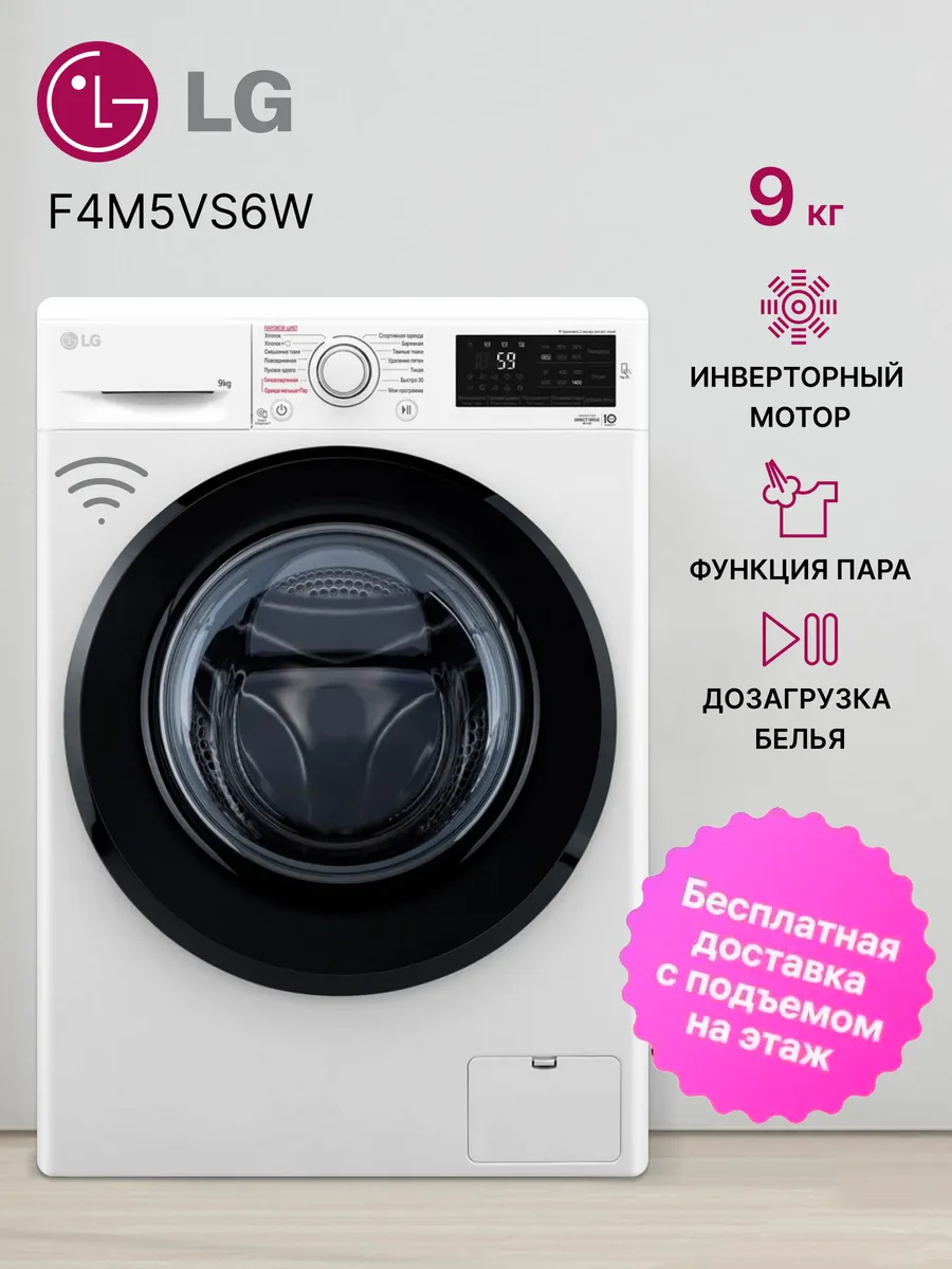 Стиральная машина F4M5VS6W LG 191283323 купить за 46 166 ₽ в  интернет-магазине Wildberries