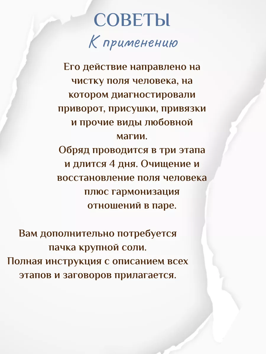 Снятие приворота ритуал-отчитка ПТК Волшебный огонь 191283394 купить за 1  759 ₽ в интернет-магазине Wildberries