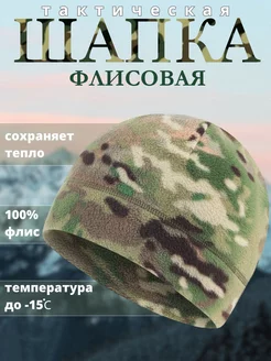 Шапка тактическая флисовая камуфляжная мультикам MilitaryVL 191287603 купить за 299 ₽ в интернет-магазине Wildberries