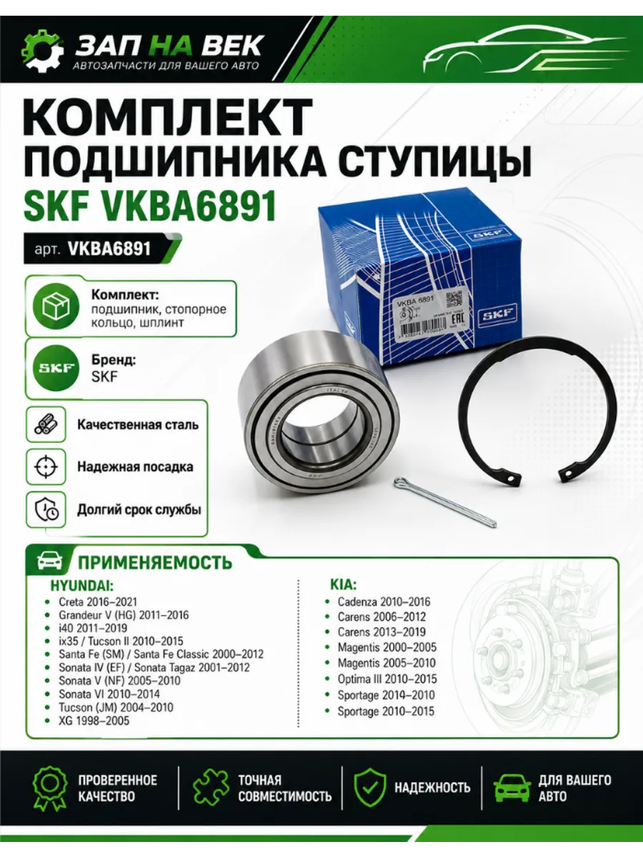 Ступичный подшипник передний хендай ix35 киа туксон