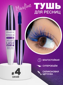 Тушь для ресниц синяя Maxfine 191291103 купить за 190 ₽ в интернет-магазине Wildberries