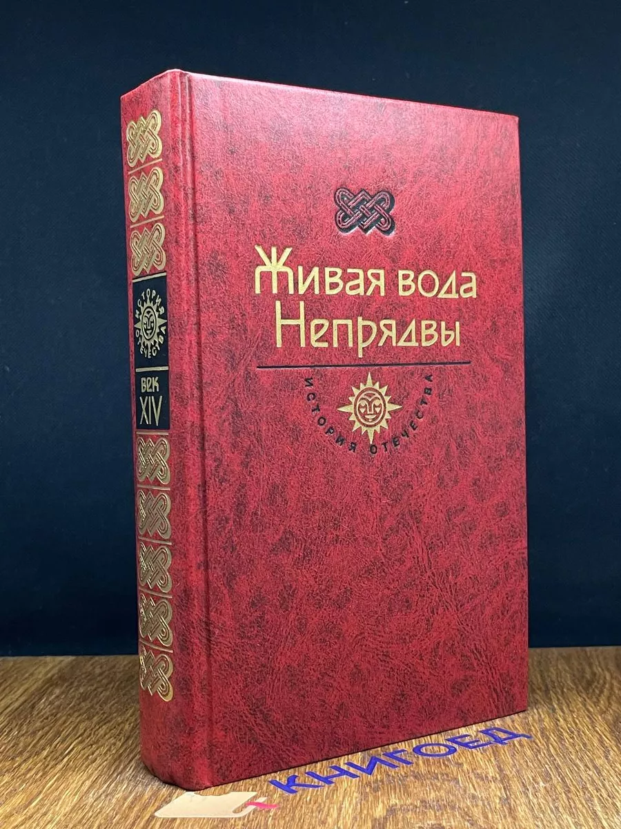 Живая вода Непрядвы