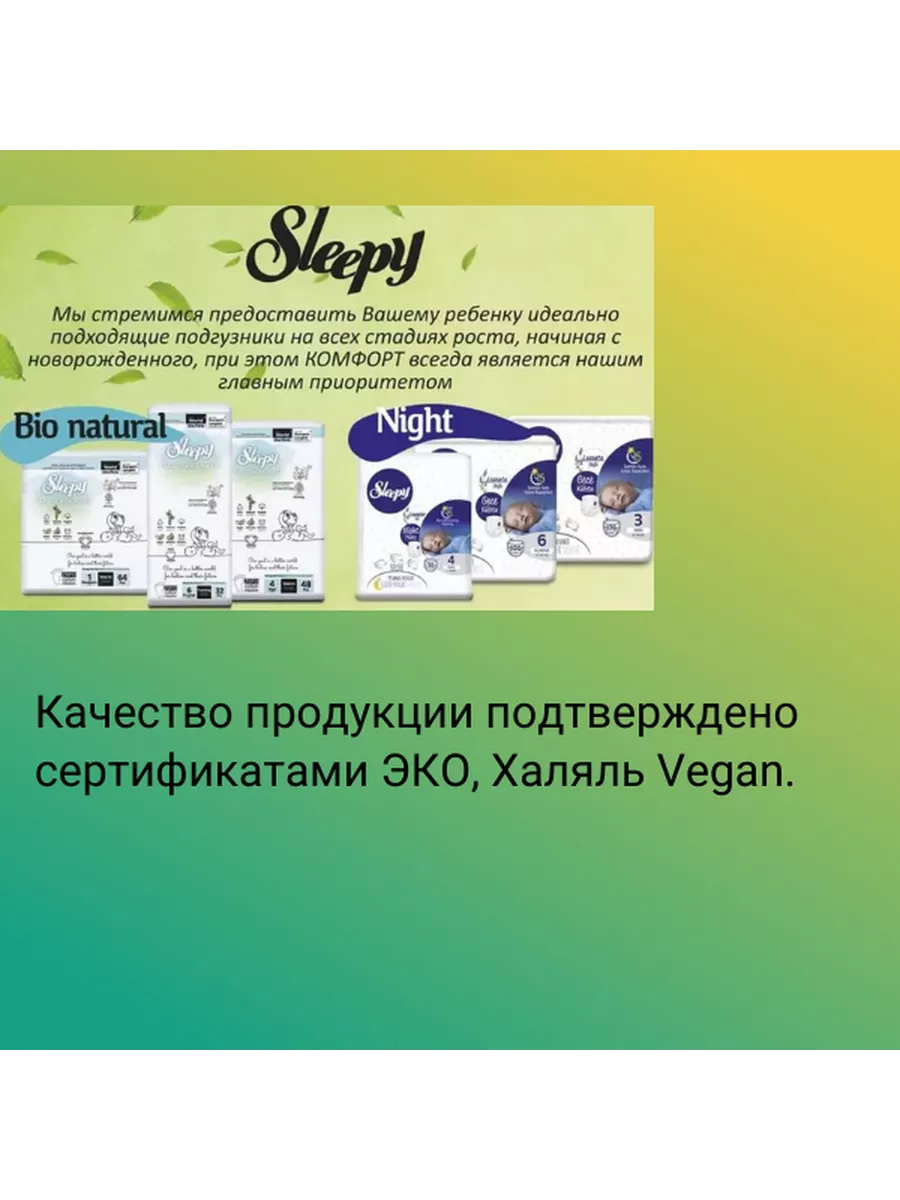 Детские подгузники SLEEPY NATURAL раз.4 7-14 кг 30 шт уп igrushek.net  191291505 купить за 782 ₽ в интернет-магазине Wildberries