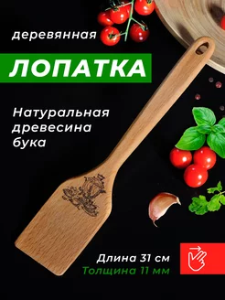 Лопатка кухонная деревянная Duly Shop 191291519 купить за 202 ₽ в интернет-магазине Wildberries