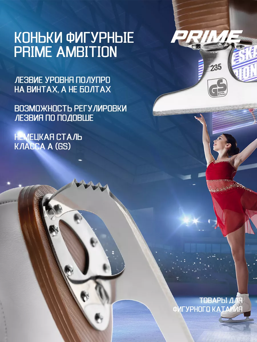 Коньки фигурные женские PRIME Ambition JR (детские) PRIME 191291632 купить  за 6 551 ₽ в интернет-магазине Wildberries