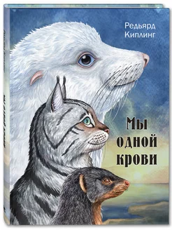 Мы одной крови Энас-Книга 191293457 купить за 441 ₽ в интернет-магазине Wildberries