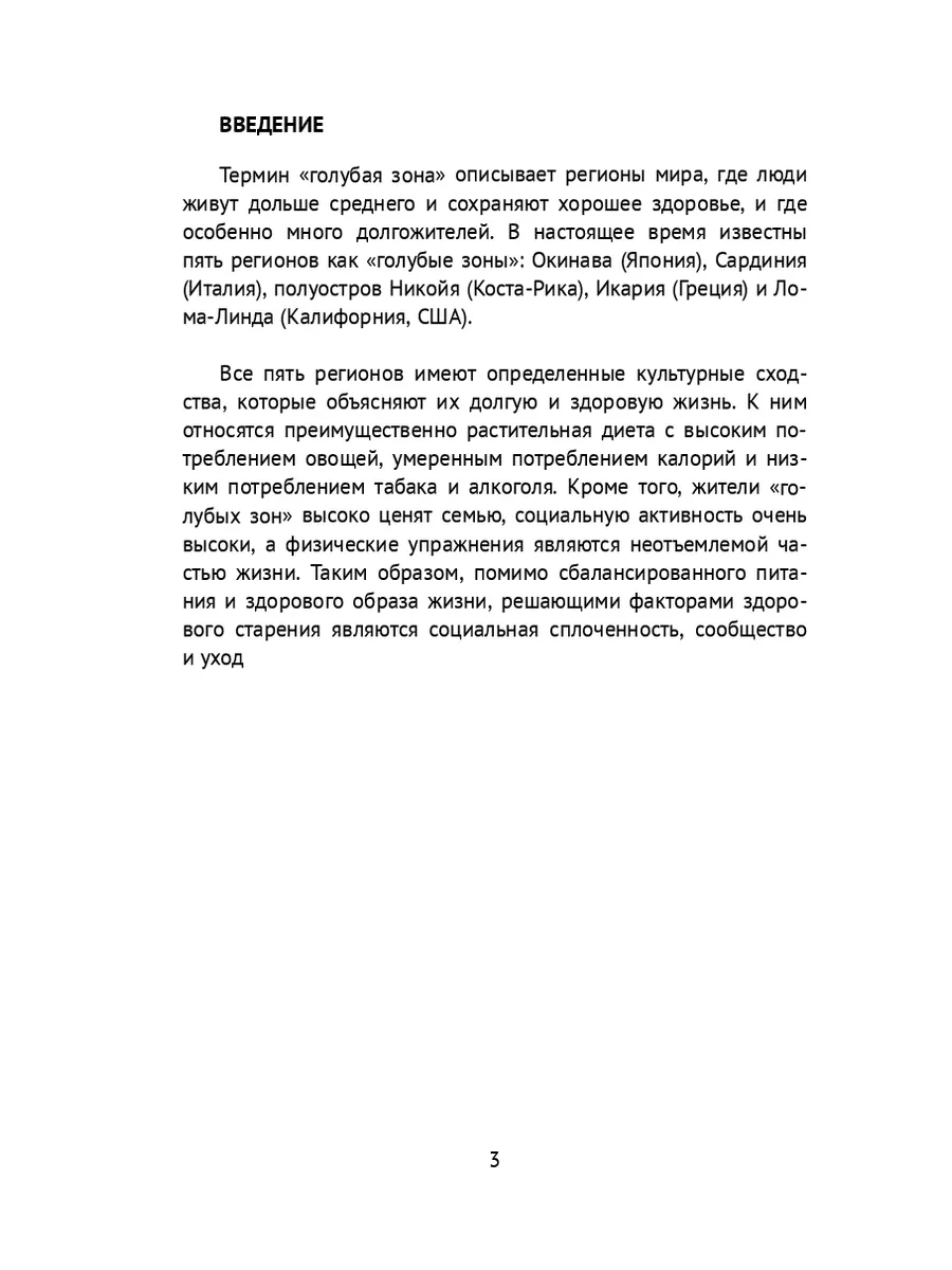 Долгожительство на тарелке: Секреты Кухни голубых зон Ridero 191293719  купить за 714 ₽ в интернет-магазине Wildberries