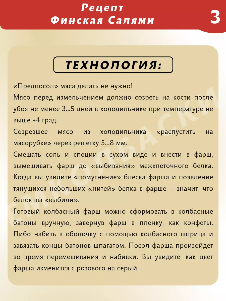 Салями Финская V7, приправа для колбасы, 1 кг ЕМКОЛБАСКИ 191295476 купить  за 1 960 ₽ в интернет-магазине Wildberries