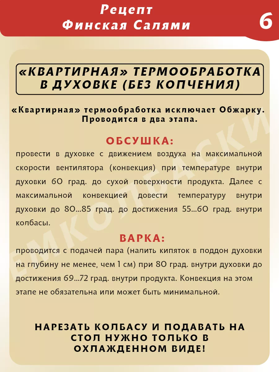 Салями Финская V7, приправа для колбасы, 1 кг ЕМКОЛБАСКИ 191295476 купить  за 1 960 ₽ в интернет-магазине Wildberries