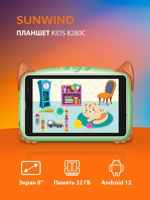 SUNWIND Планшет 8" Kids 8280C 4G T310 2 32Гб мятный