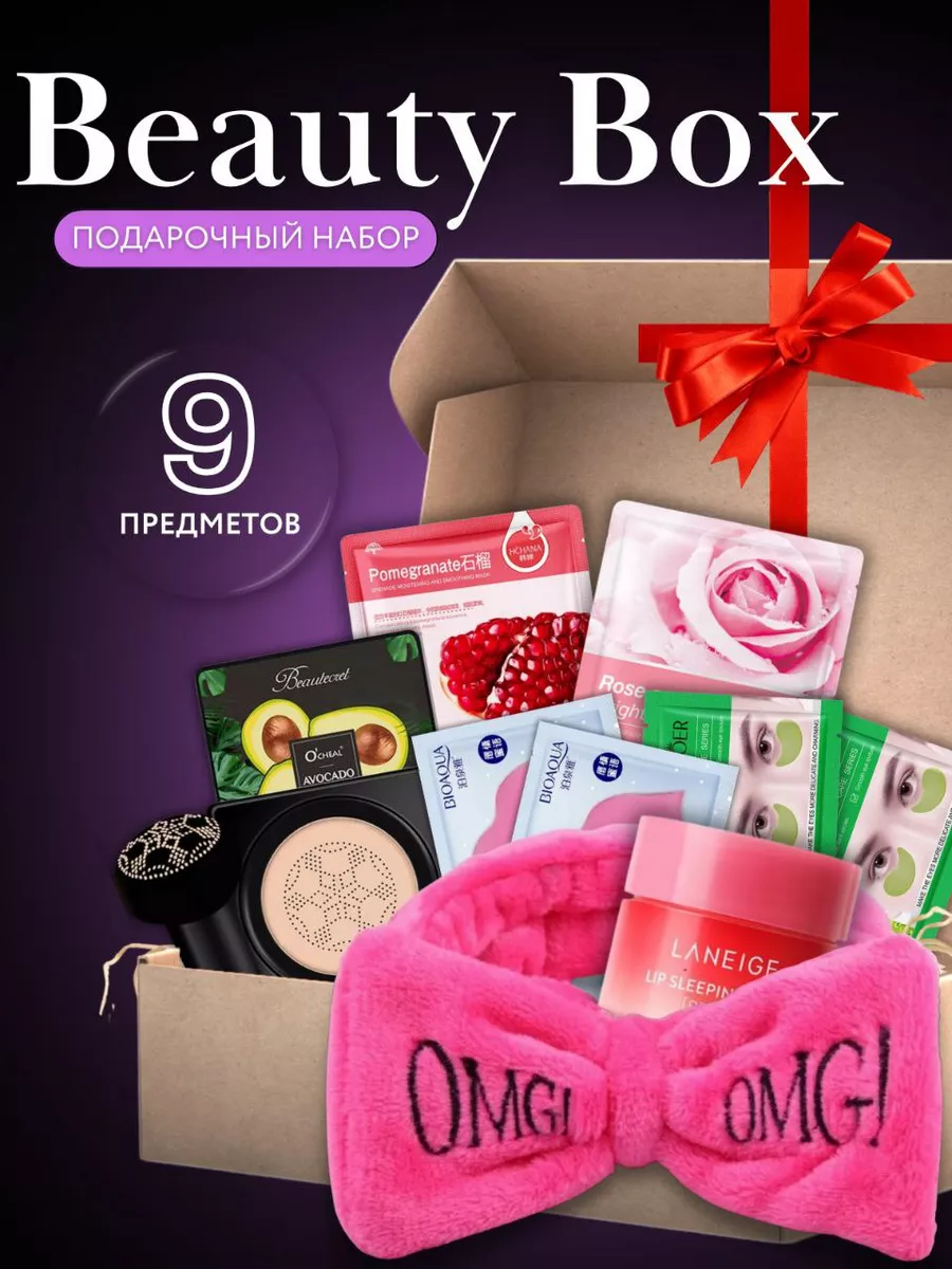 Бьюти бокс подарок набор косметики Beauty Box
