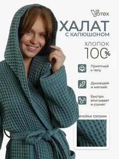Халат банный вафельный с капюшоном Votex 191296204 купить за 2 811 ₽ в интернет-магазине Wildberries