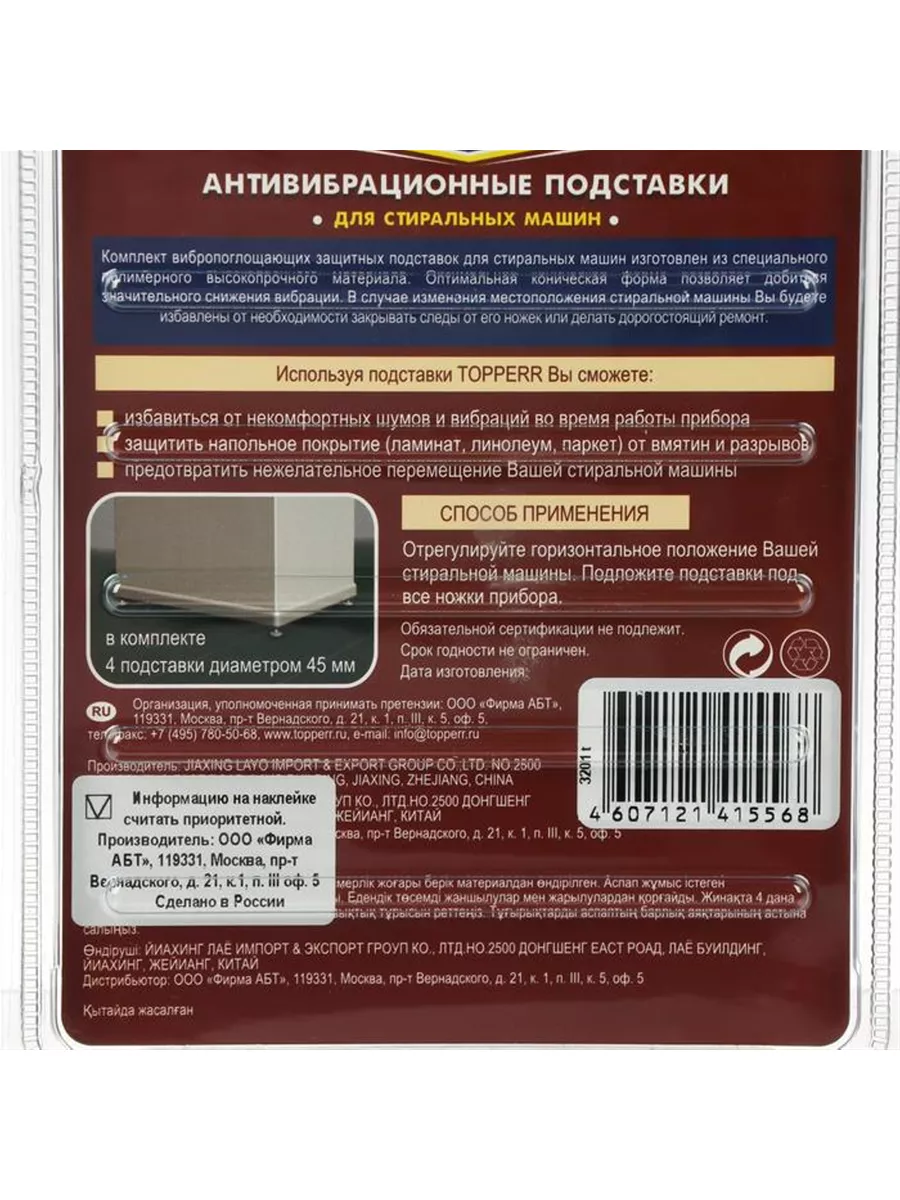 Антивибрационные подставки для стиральных машин Topperr Нуриевские сезоны  191298265 купить за 513 ₽ в интернет-магазине Wildberries