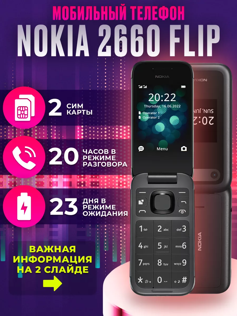 Сотовый телефон Nokia 2660 Flip Trendy_Texno 191300800 купить в интернет- магазине Wildberries