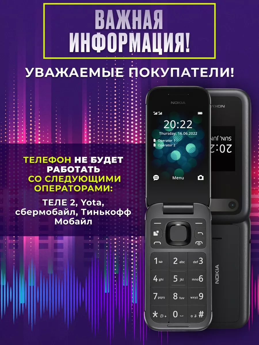 Сотовый телефон Nokia 2660 Flip Trendy_Texno 191300800 купить в  интернет-магазине Wildberries