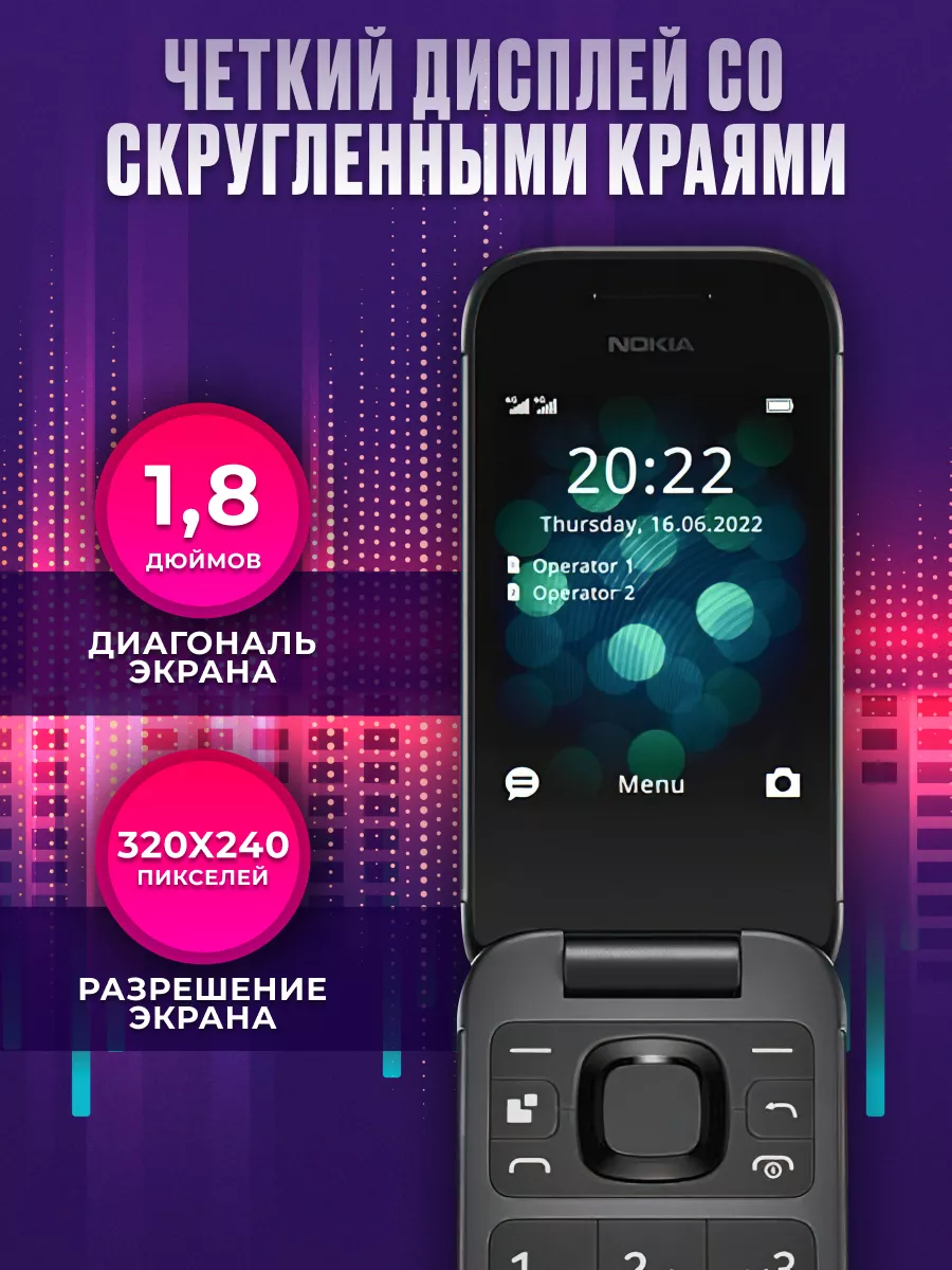 Сотовый телефон Nokia 2660 Flip Trendy_Texno 191300800 купить в  интернет-магазине Wildberries