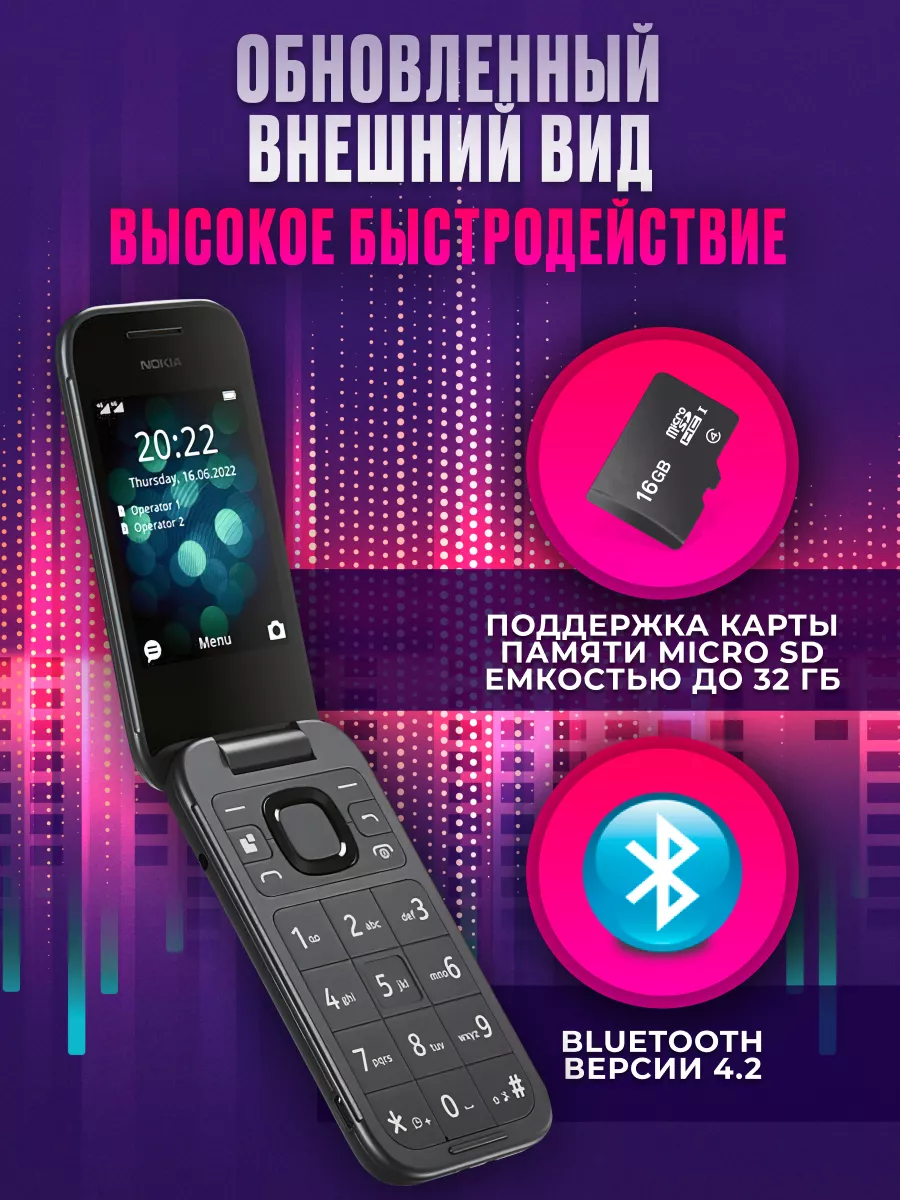 Сотовый телефон Nokia 2660 Flip Trendy_Texno 191300800 купить в  интернет-магазине Wildberries