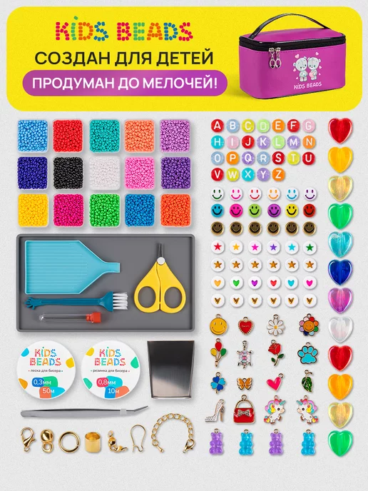 Kids Beads Набор бисера для творчества и рукоделия, фиолетовый, фото 2