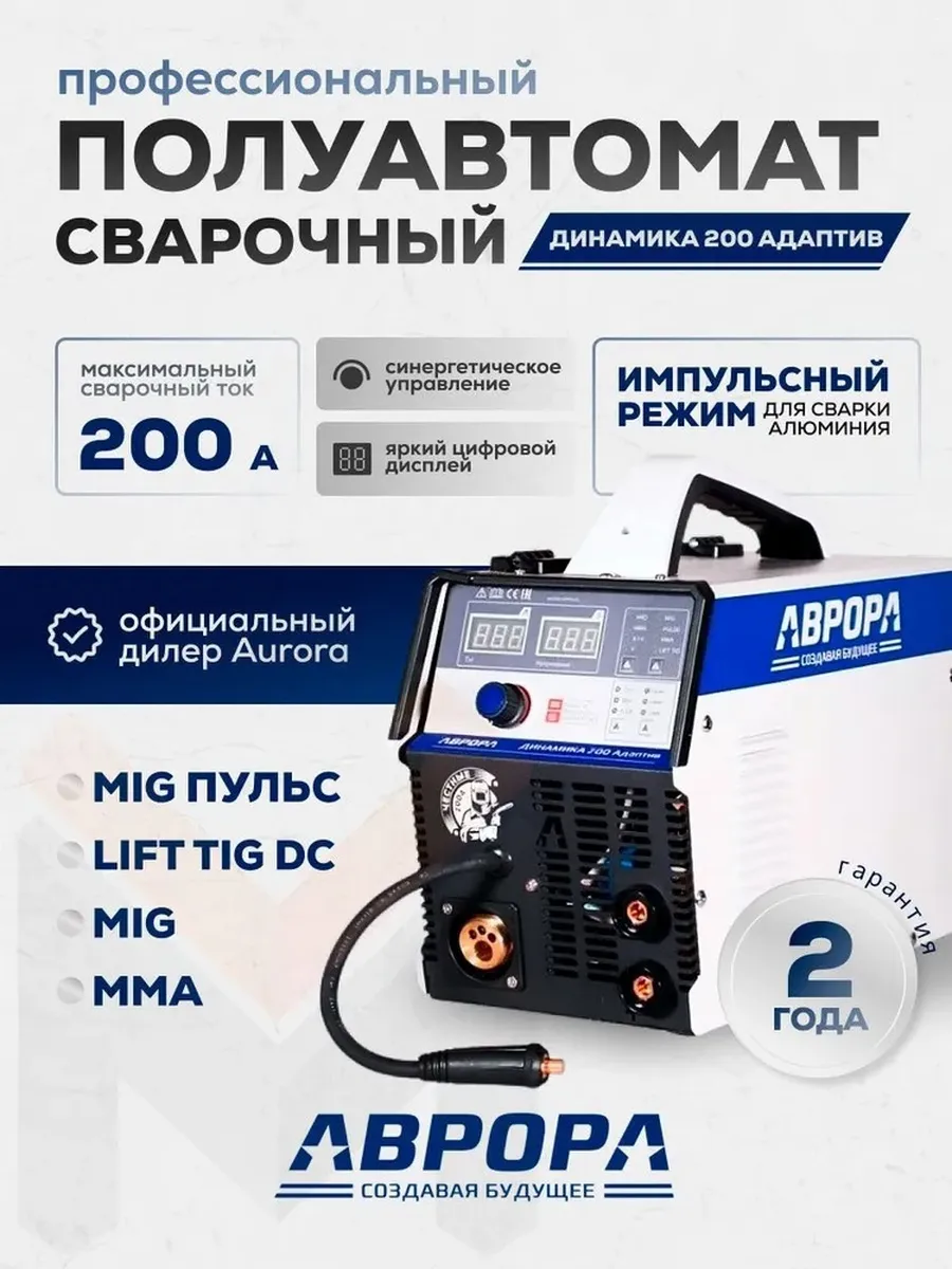 Купить Полуавтомат Аврора 200 Цена