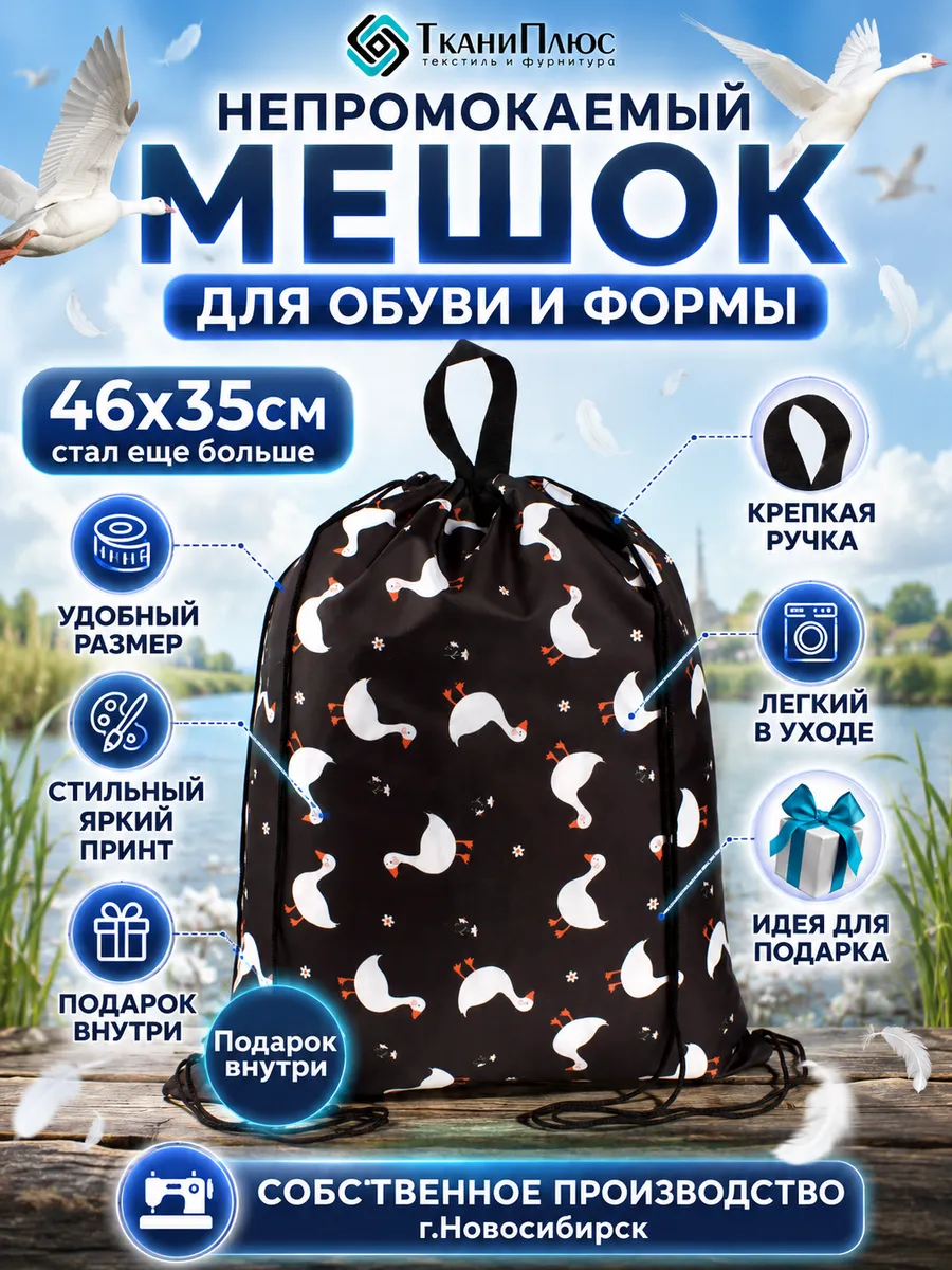 Мешок для сменки с принтом детский