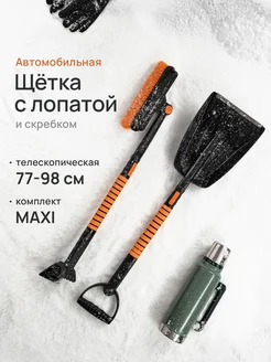 Щетка автомобильная для снега с лопатой UrbanHunter 191307660 купить за 1 197 ₽ в интернет-магазине Wildberries