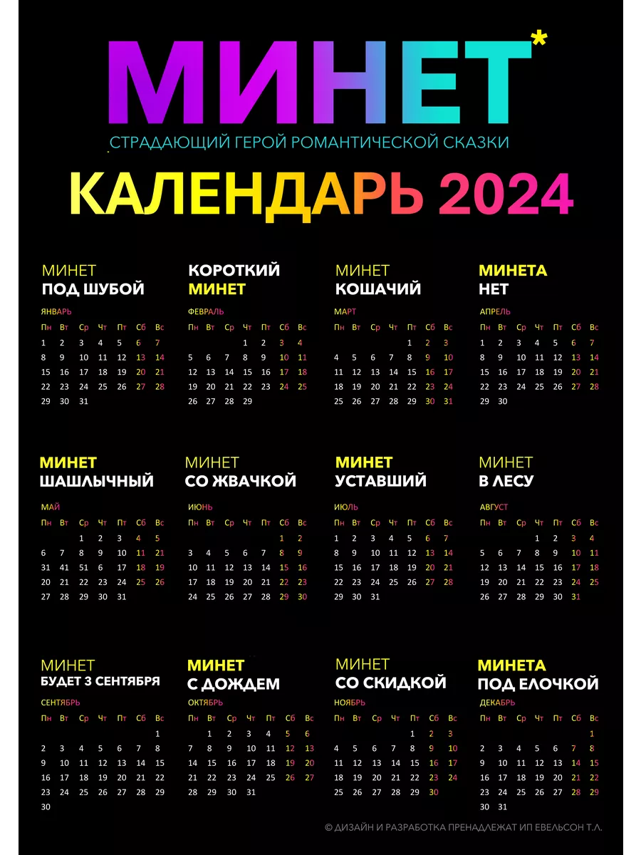 Календарь на 2024 Прикольный календарь ми нет на 2024,А3, подарок девушки