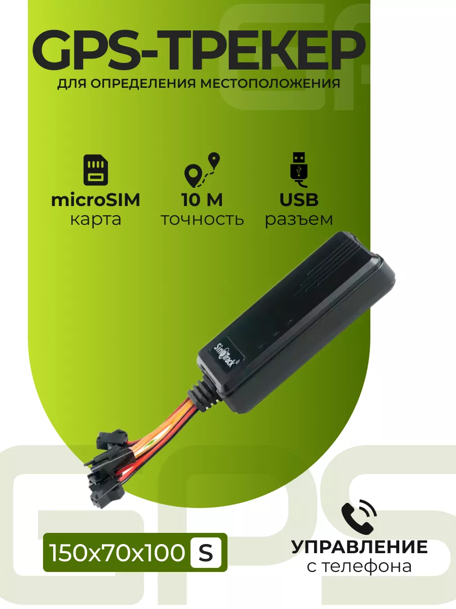 GPS-трекер SinoTrack ST-906L SinoTrack 191313879 купить за 507 100 сум в  интернет-магазине Wildberries