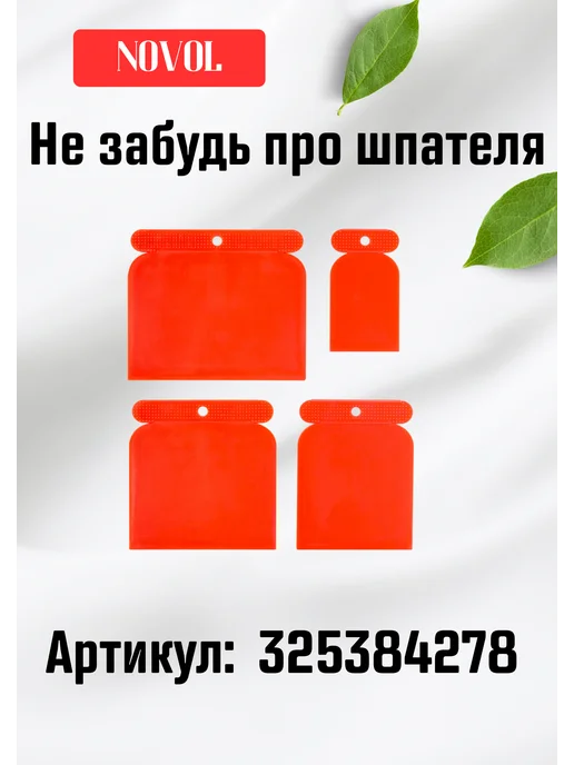 NOVOL Шпатлевка автомобильная для пластика Bumper Fix 500г, 0,2 кг, фото 8