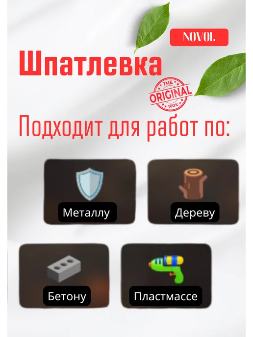 Шпатлевка автомобильная для пластика и бамперов NOVOL BUMPER FIX, серый, 0,5 кг., 500 г, фото 2