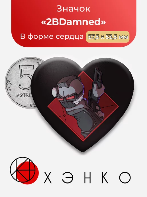 2BDamned Madness Combat Сердце