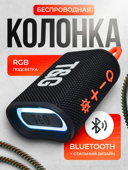 T&G Портативная беспроводная Bluetooth колонка