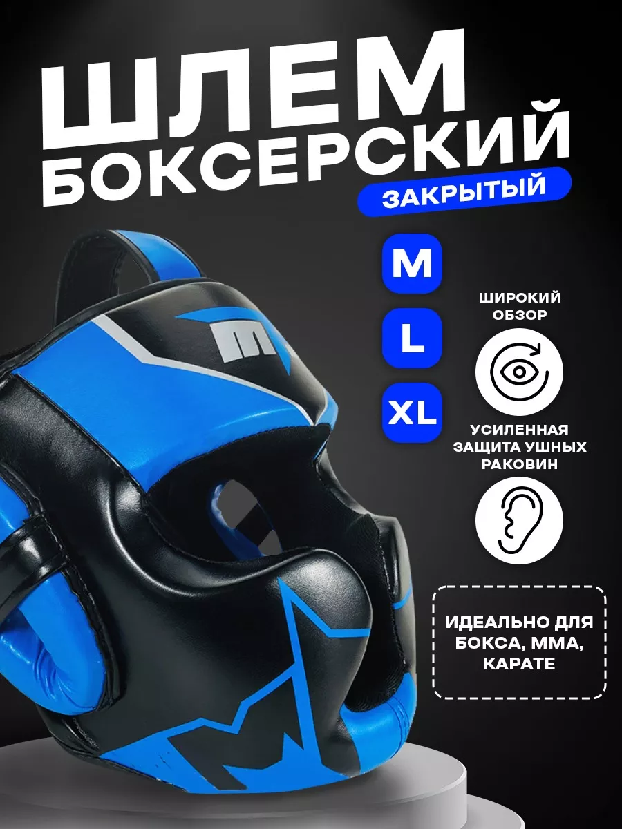 Шлем боксерский
