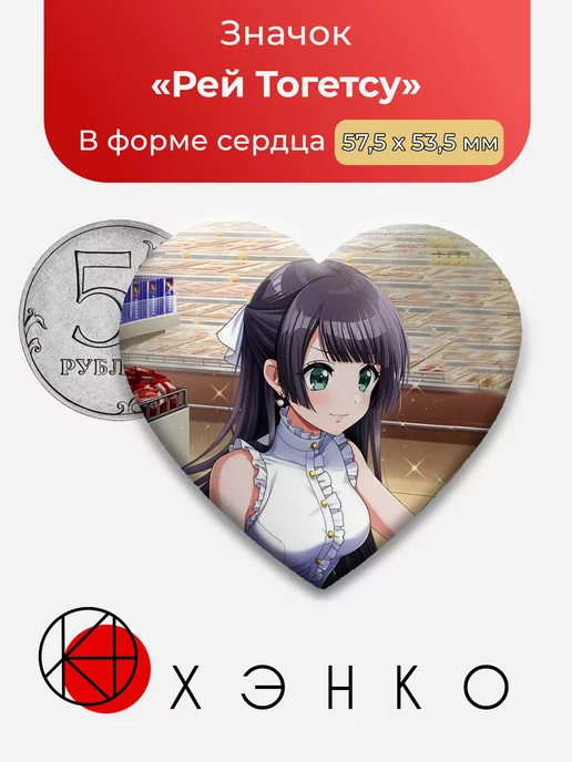 Рей Тогетсу D4dj Abyssmare Сердце