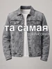 Джинсовая куртка GaaM 191319966 купить за 4 106 ₽ в интернет‑магазине Wildberries