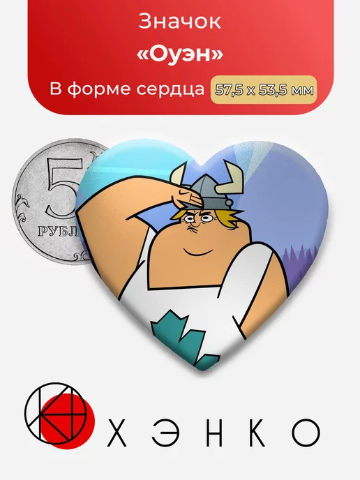 Total Drama Оуэн Сердце