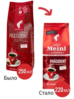 Кофе Julius Meinl Президент молотый, 250г Julius Meinl 191320481 купить за 465 ₽ в интернет-магазине Wildberries