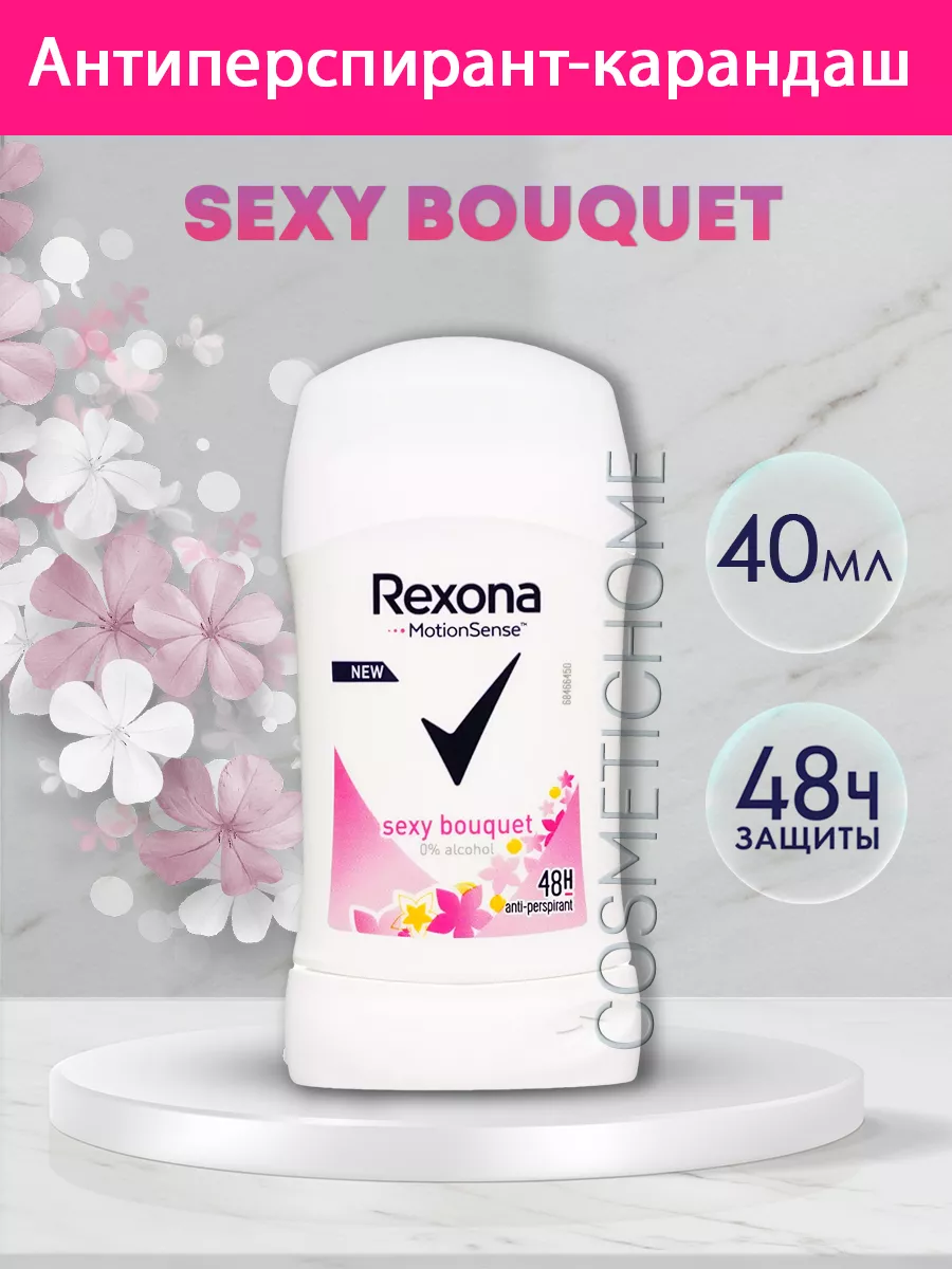 Дезодорант Rexona, Sexy, для женщин, спрей, 150 мл