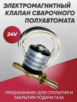 Клапан электромагнитный 24В ИША 191327400 купить за 913 ₽ в интернет-магазине Wildberries