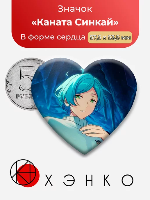 Каната Ensemble Stars Энсембл Сердце