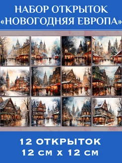 "С Новым годом!" - набор из 12 открыток для посткроссинга Анастасия Рыбачук 191328035 купить за 536 ₽ в интернет-магазине Wildberries