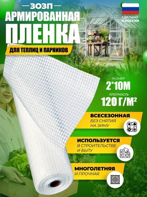 Доминар Плюс Армированная полиэтиленовая пленка 55 гр 2x10 м, 2x10 м, 120 г