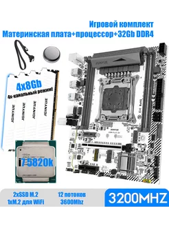 X99,Комплект Intel Core i7 5820k,32Gb Qiyida 191328869 купить за 15 990 ₽ в интернет-магазине Wildberries