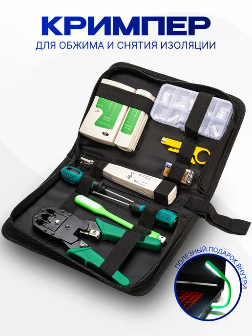 Vega Solutions Кримпер RJ-45. Набор для обжима витой пары, вариант