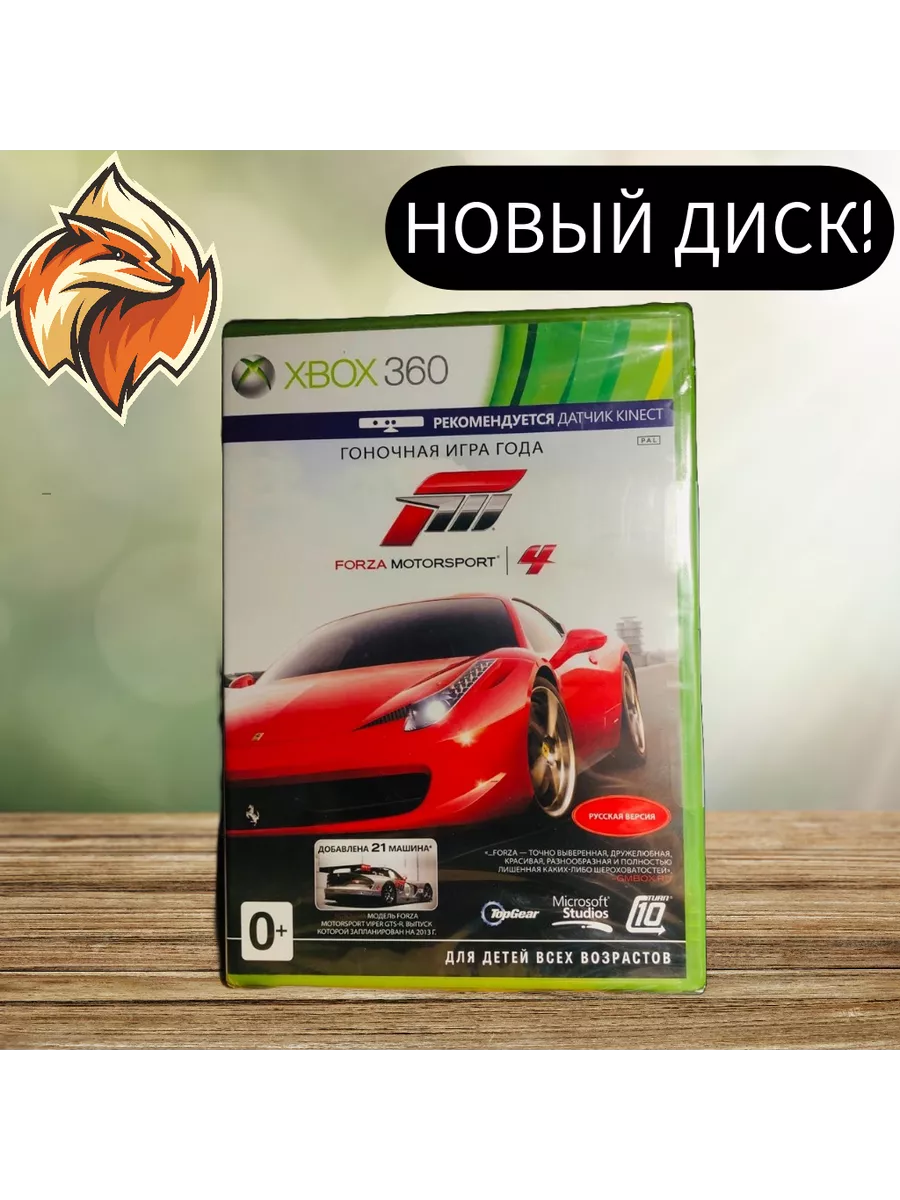 Forza Motorsport 4 XBOX 360 рус NEW Xbox 360* 191329536 купить в  интернет-магазине Wildberries