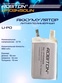 Аккумулятор литий полимерный LP103450UN 3.7V 1850mAh Robiton 191329751 купить за 717 ₽ в интернет-магазине Wildberries
