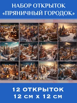 "С Новым годом!" - набор из 12 открыток для посткроссинга Анастасия Рыбачук 191330517 купить за 536 ₽ в интернет-магазине Wildberries